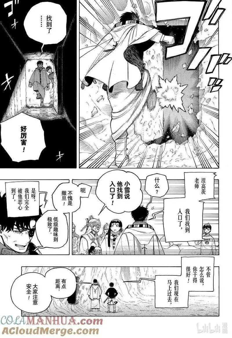 青之驱魔师同人漫画,147 无双 炽热27图