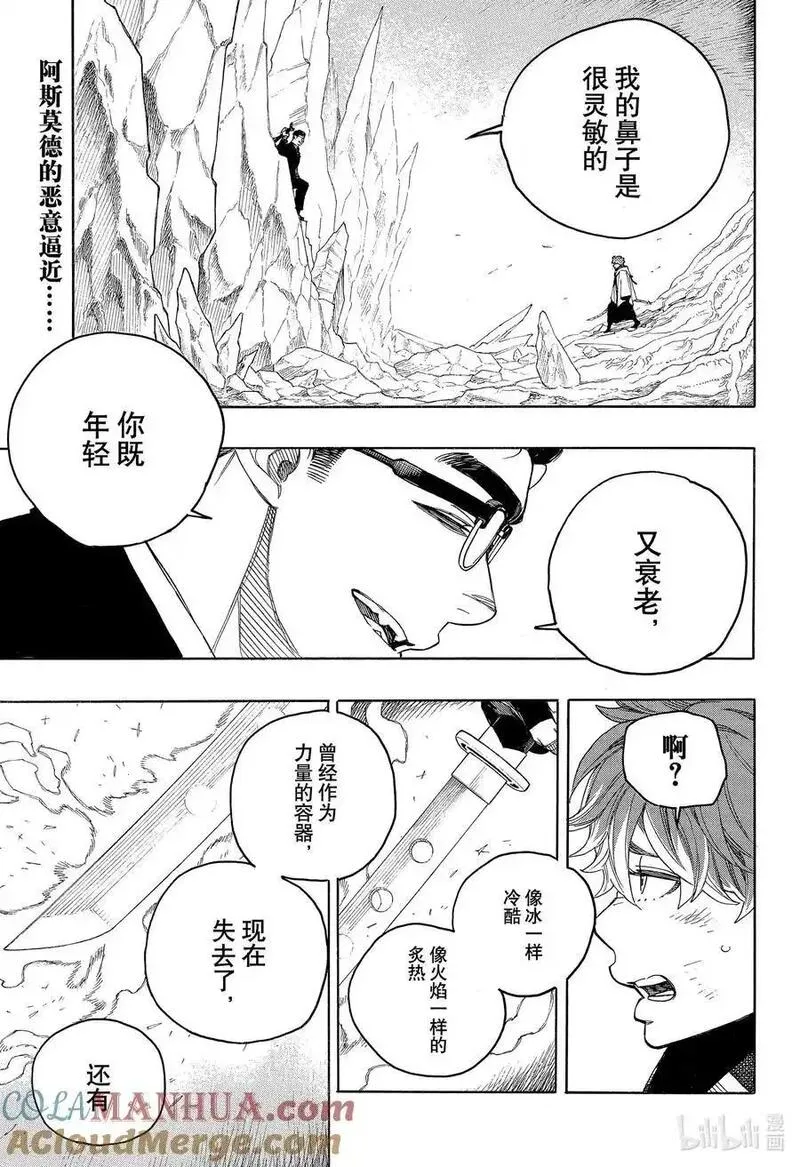 青之驱魔师同人漫画,147 无双 炽热3图