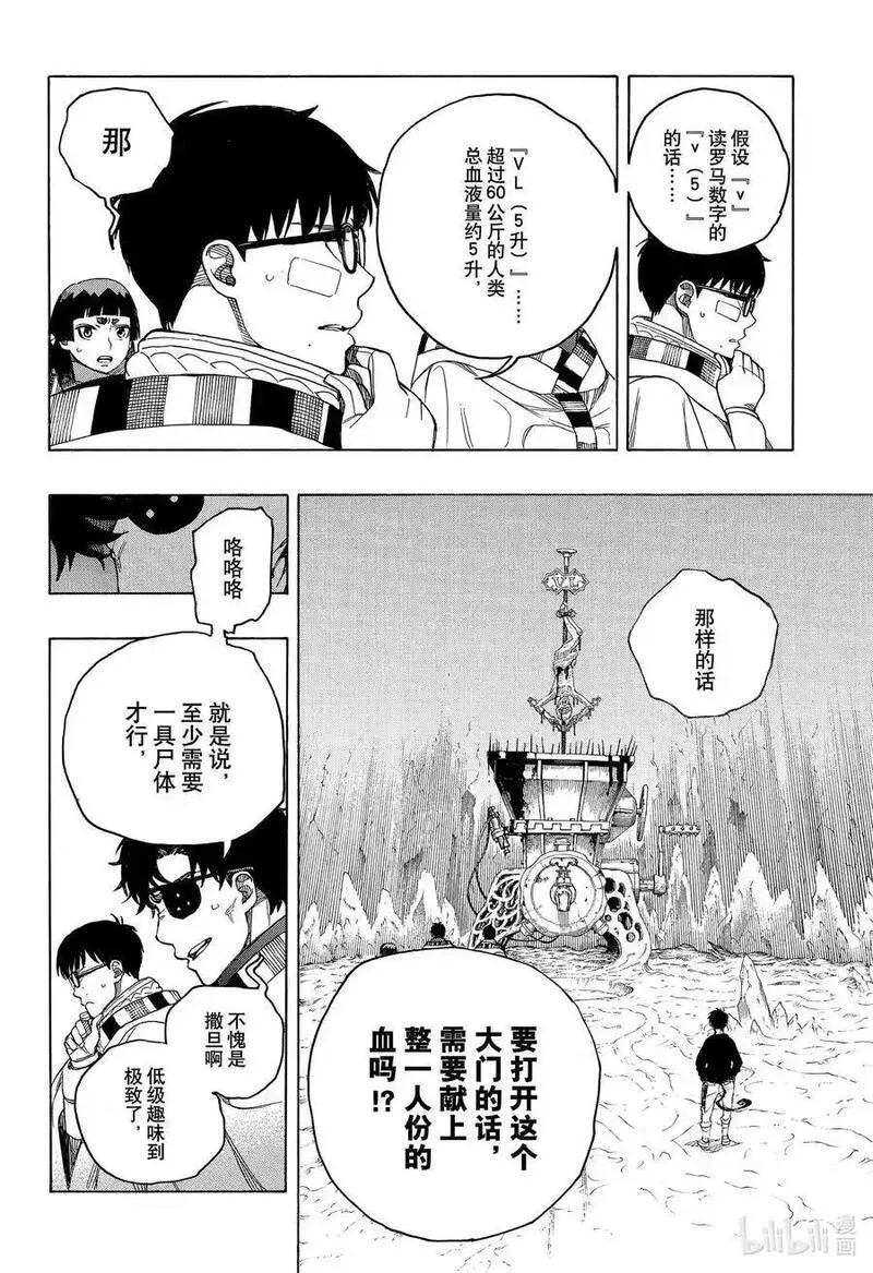 青之驱魔师同人漫画,147 无双 炽热12图