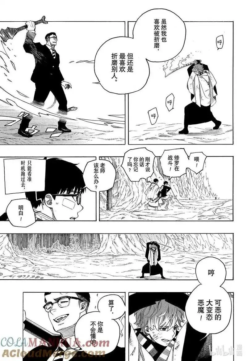 青之驱魔师同人漫画,147 无双 炽热29图