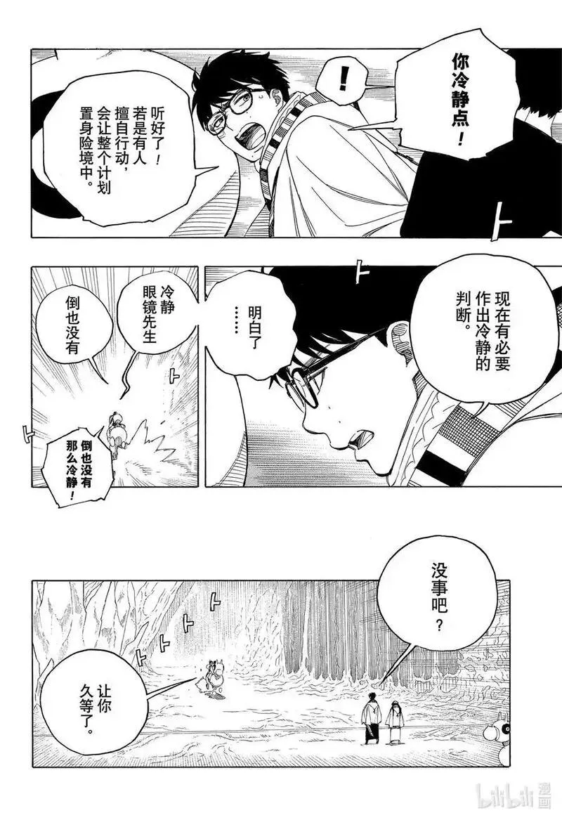 青之驱魔师同人漫画,147 无双 炽热8图