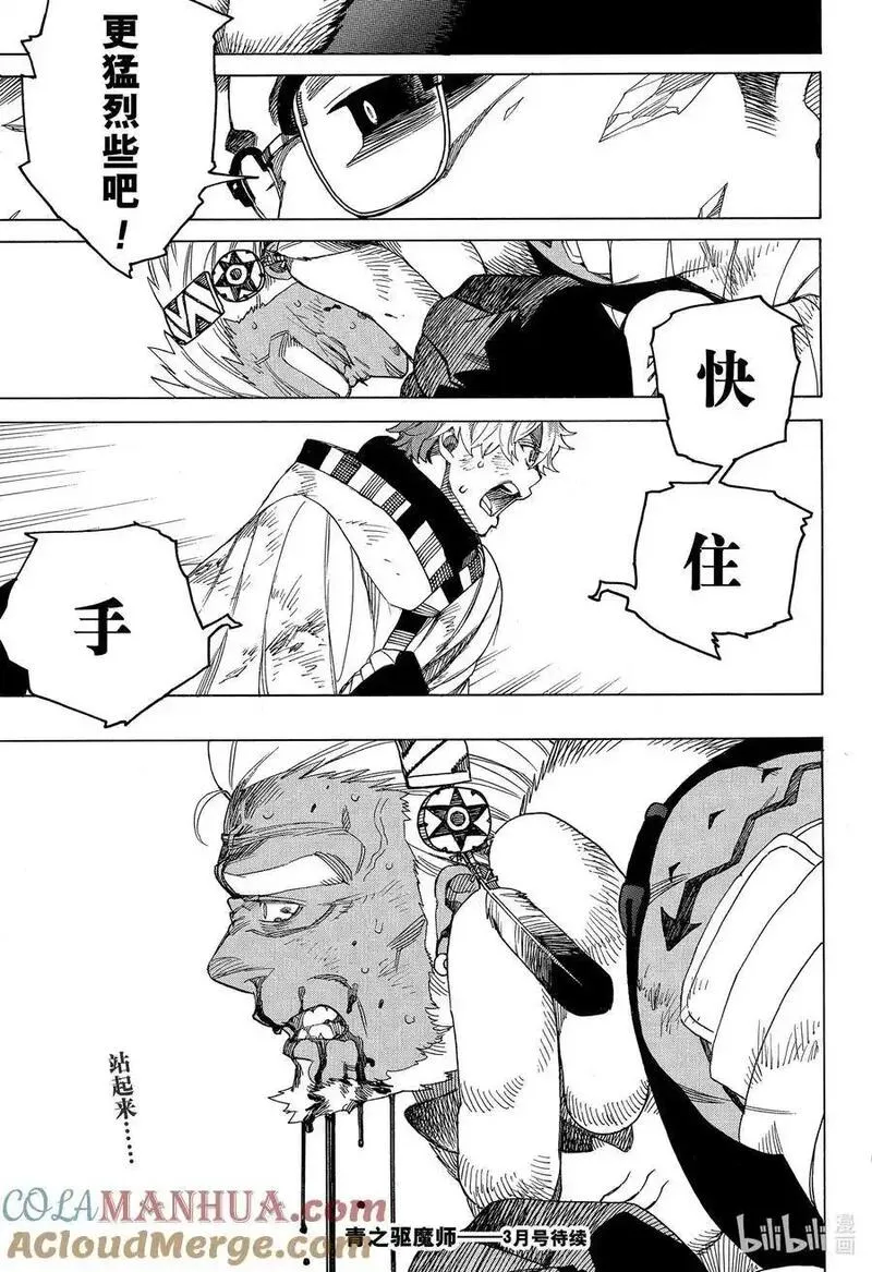 青之驱魔师同人漫画,147 无双 炽热37图