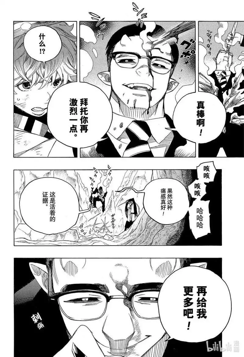 青之驱魔师同人漫画,147 无双 炽热6图