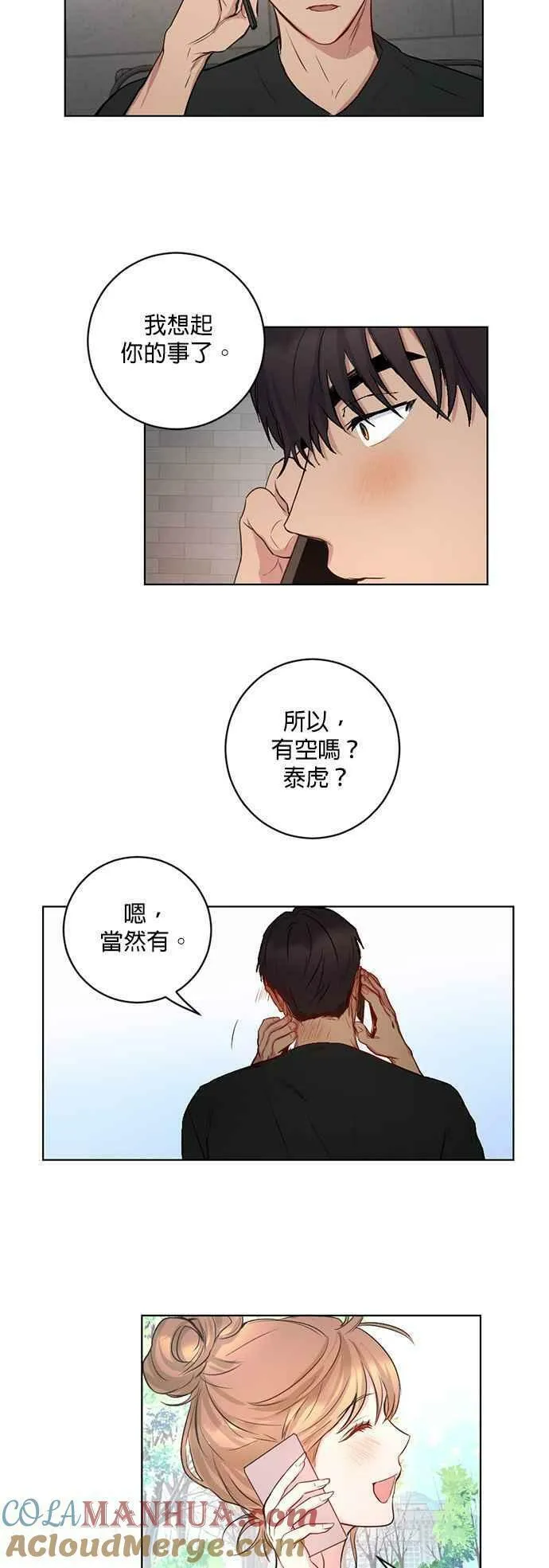 我的虎小子漫画,第3话27图