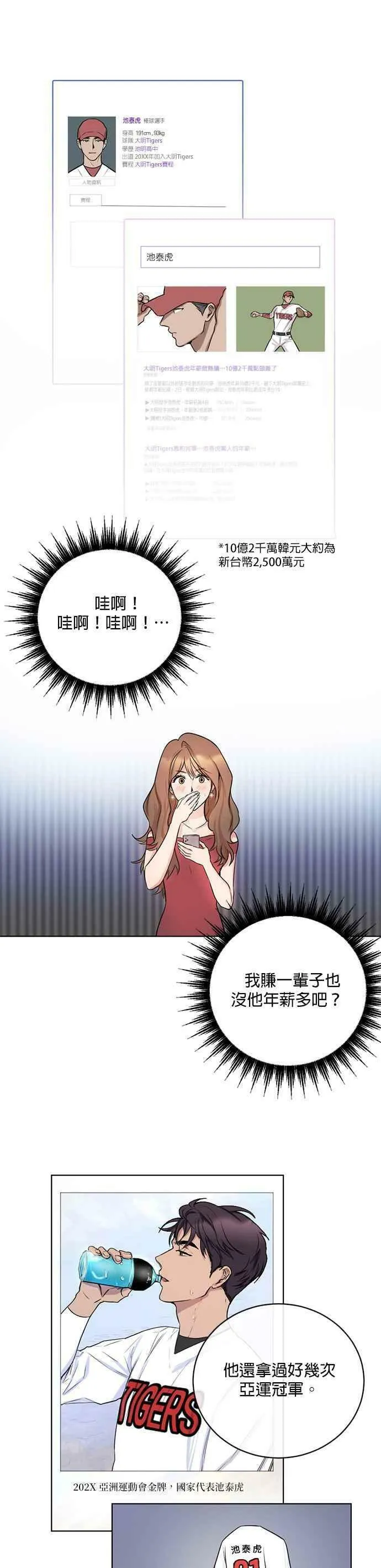 我的虎小子漫画,第3话8图