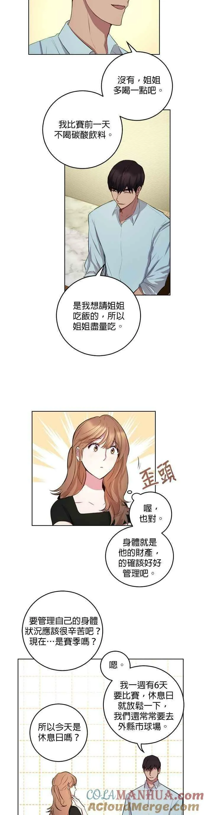 我的虎小子漫画,第4话25图