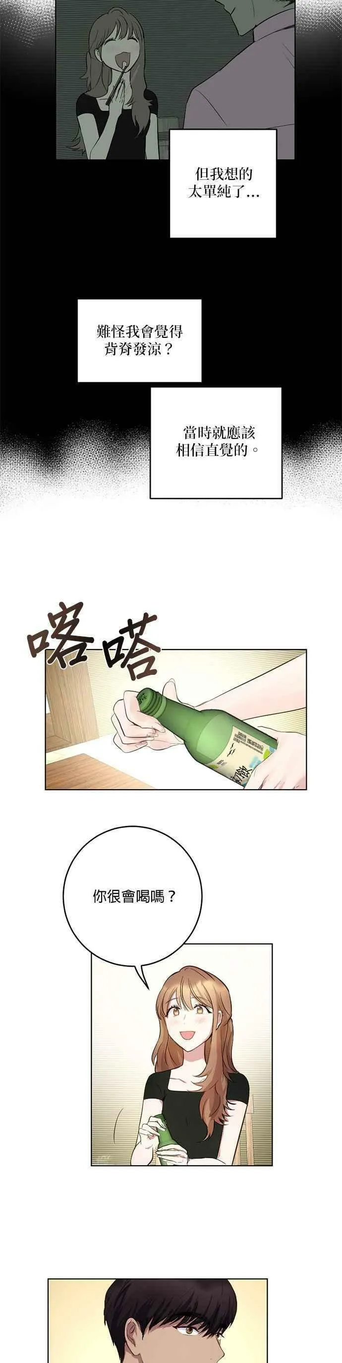 我的虎小子漫画,第4话24图