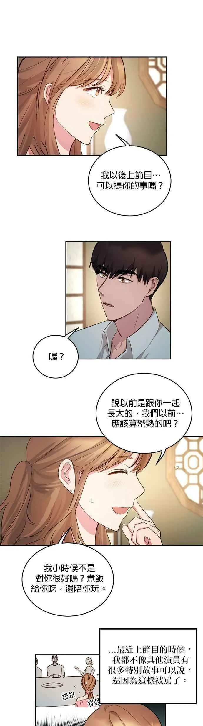 我的虎小子漫画,第4话29图