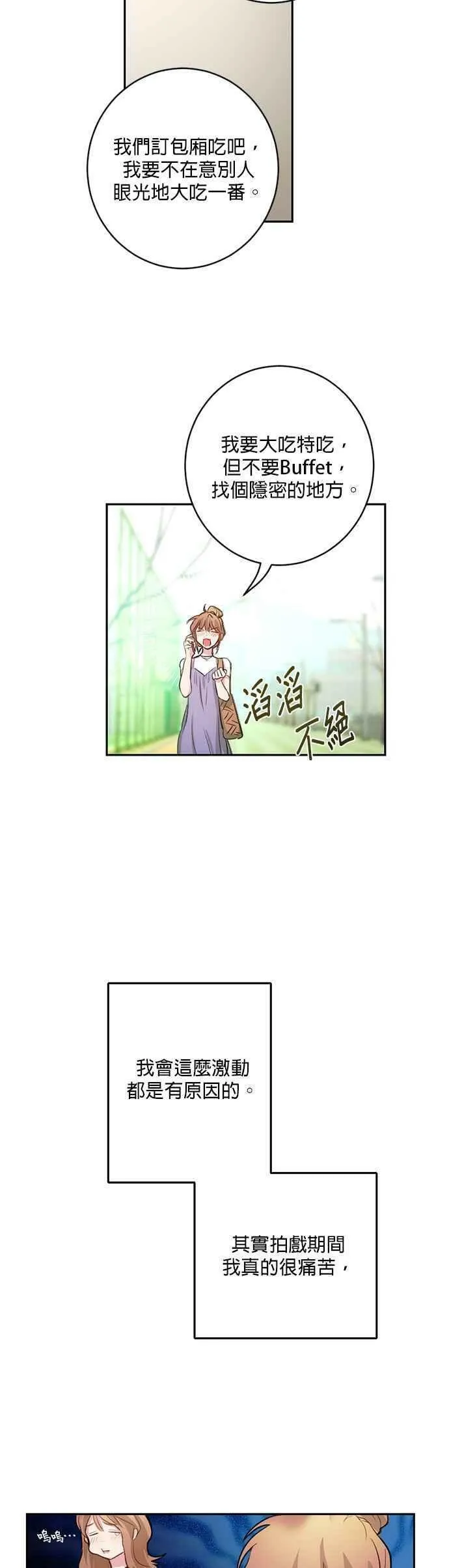 我的虎小子漫画,第4话6图