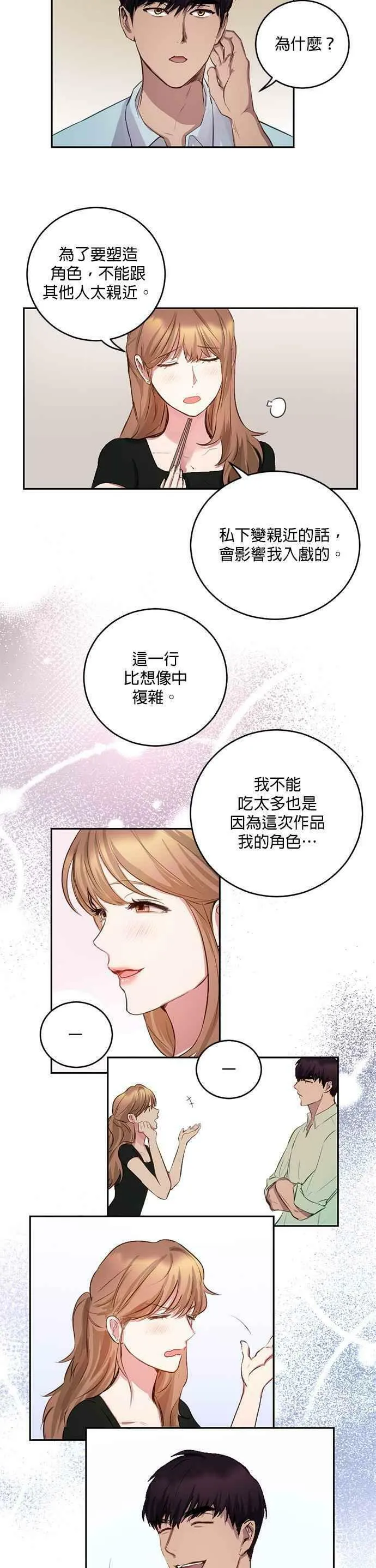 我的虎小子漫画,第4话14图