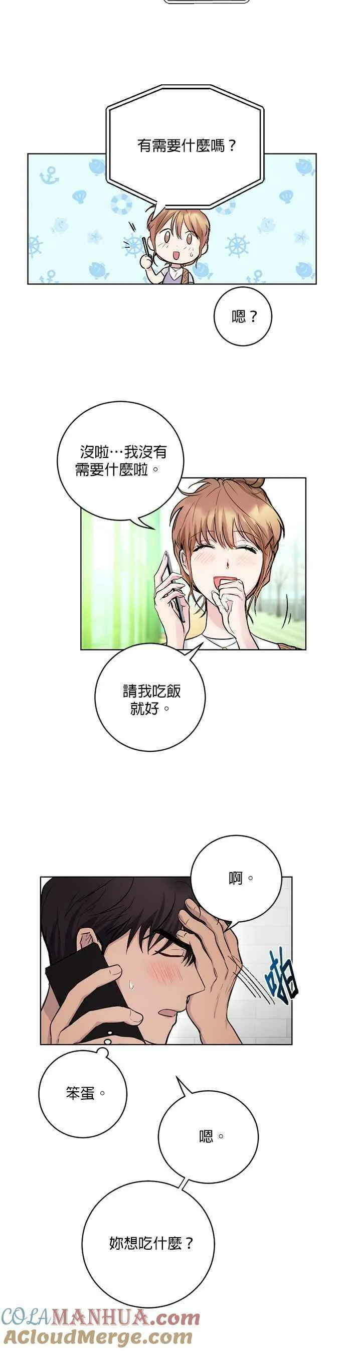 我的虎小子漫画,第4话3图