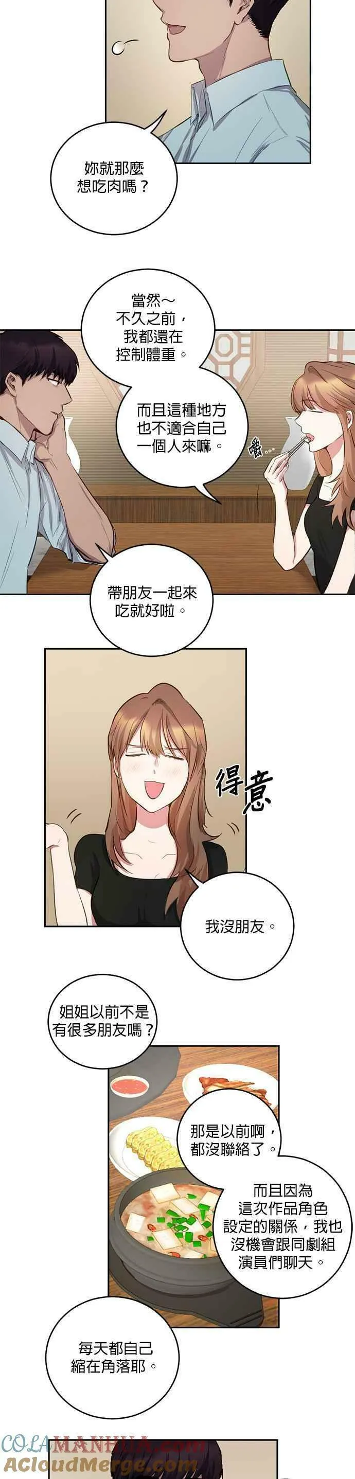 我的虎小子漫画,第4话13图