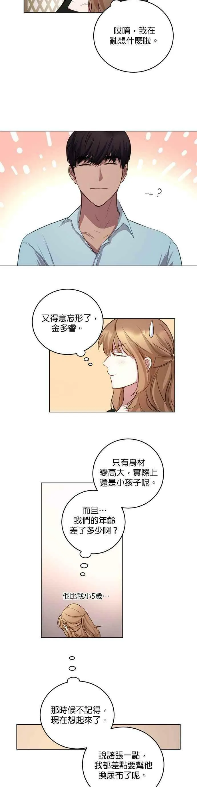 我的虎小子漫画,第4话22图