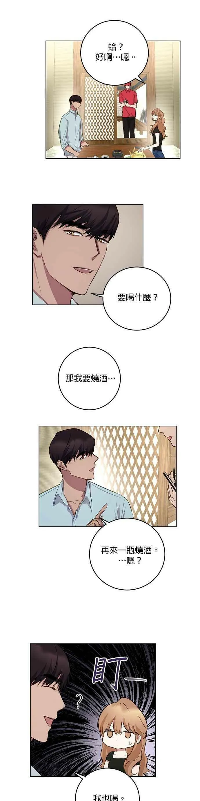 我的虎小子漫画,第4话20图