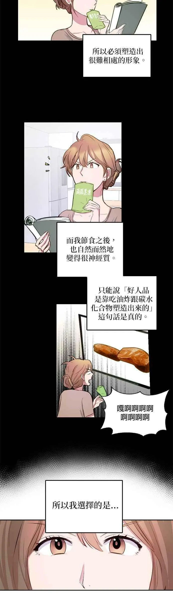 我的虎小子漫画,第4话10图