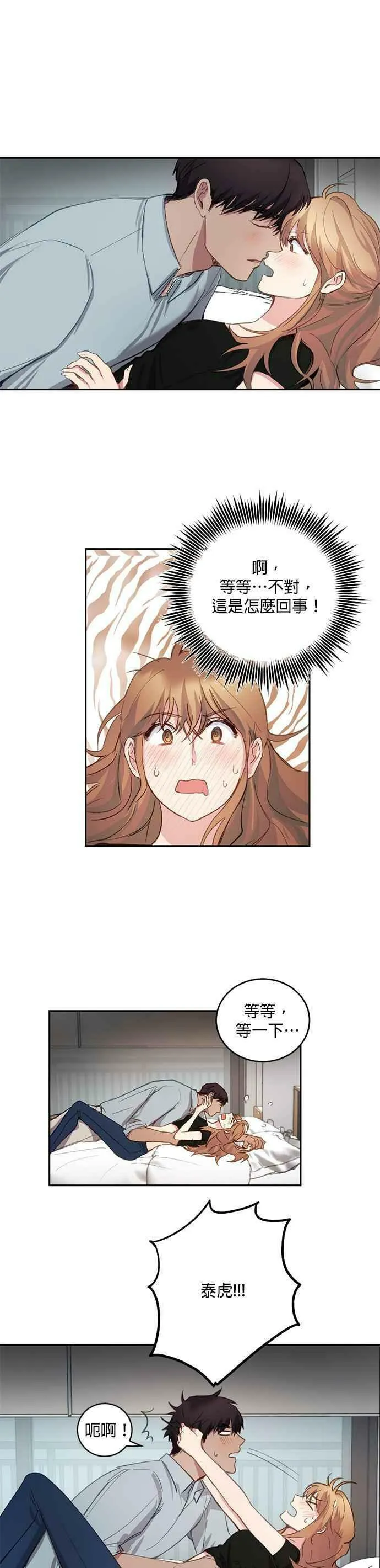 我的虎小子漫画,第5话18图