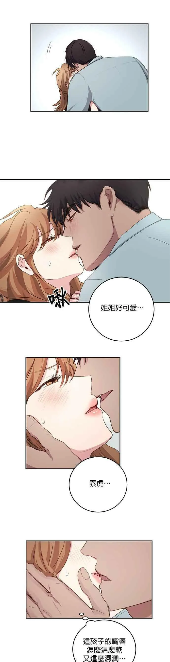 我的虎小子漫画,第5话20图