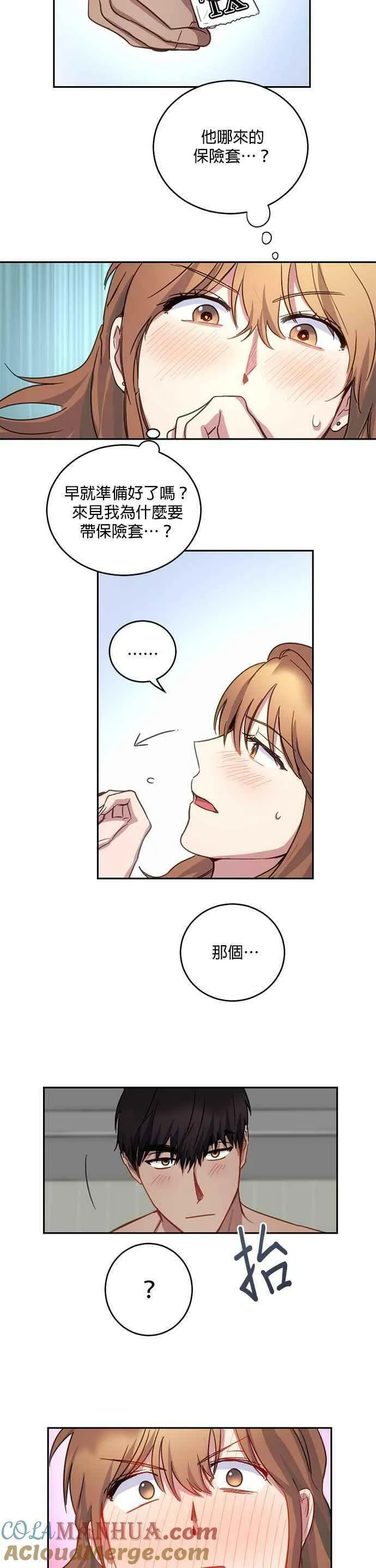 我的虎小子漫画,第6话15图