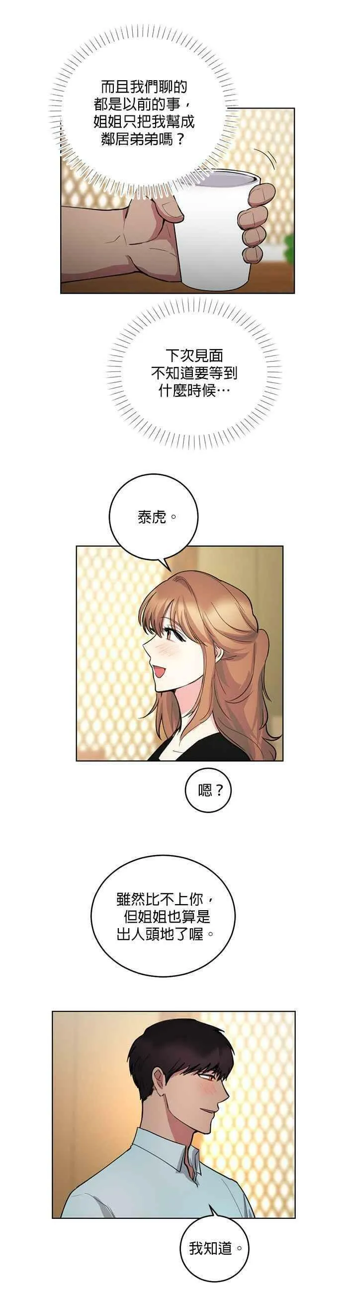 我的虎小子漫画,第9话20图