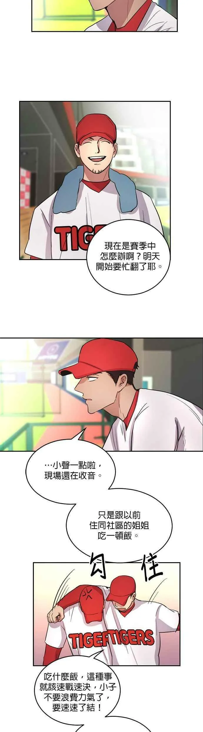 我的虎小子漫画,第9话6图