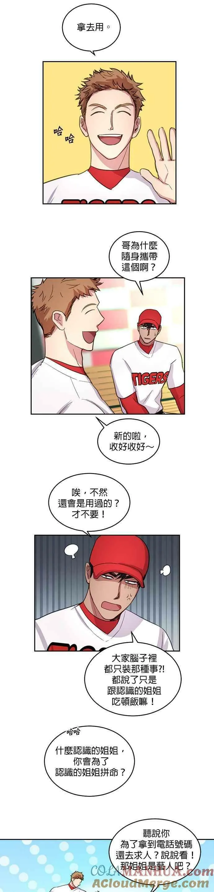 我的虎小子漫画,第9话13图