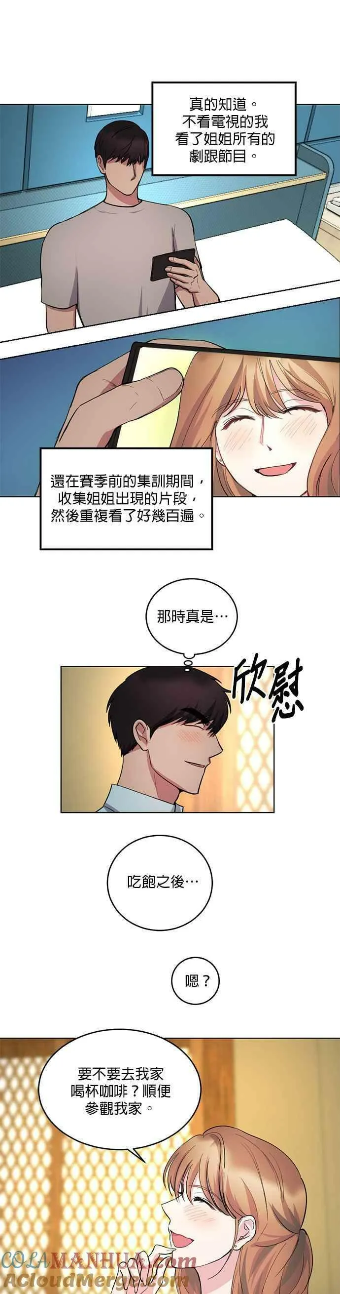 我的虎小子漫画,第9话21图