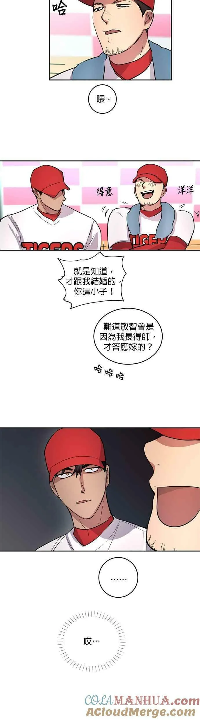 我的虎小子漫画,第9话11图