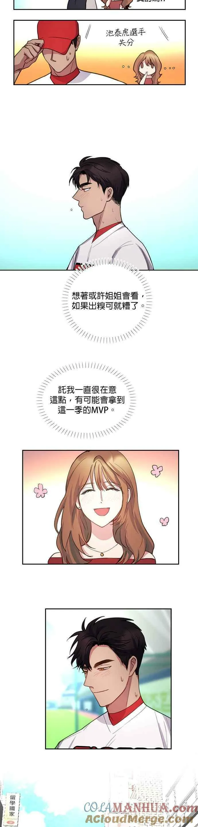 我的虎小子漫画,第9话17图