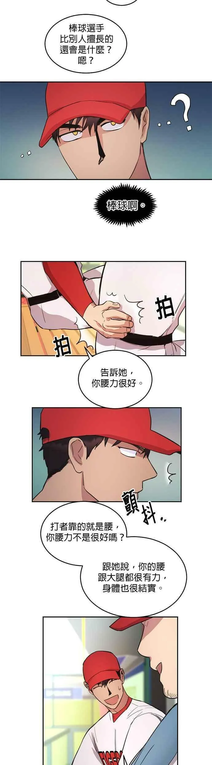 我的虎小子漫画,第9话8图