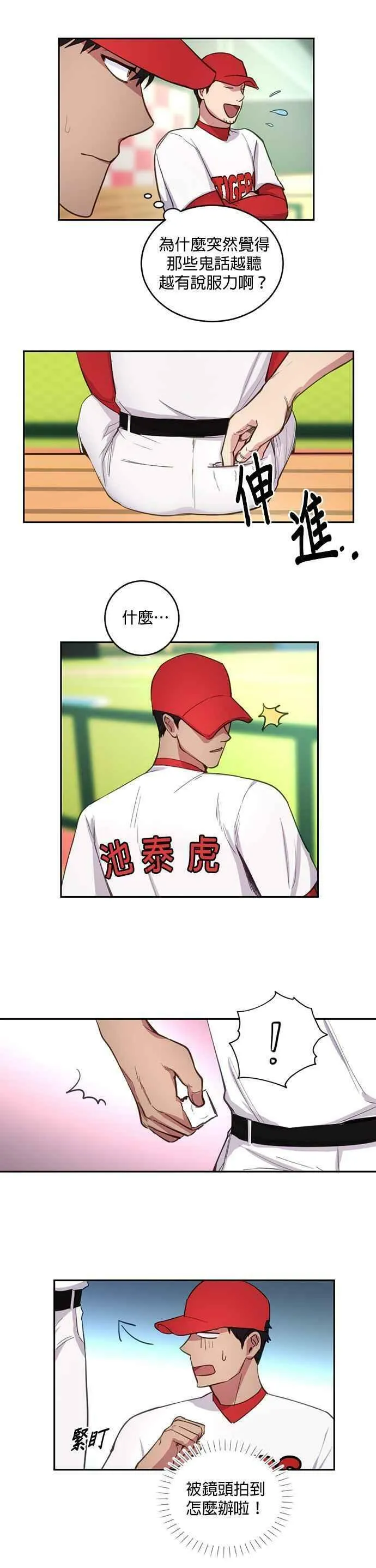 我的虎小子漫画,第9话12图