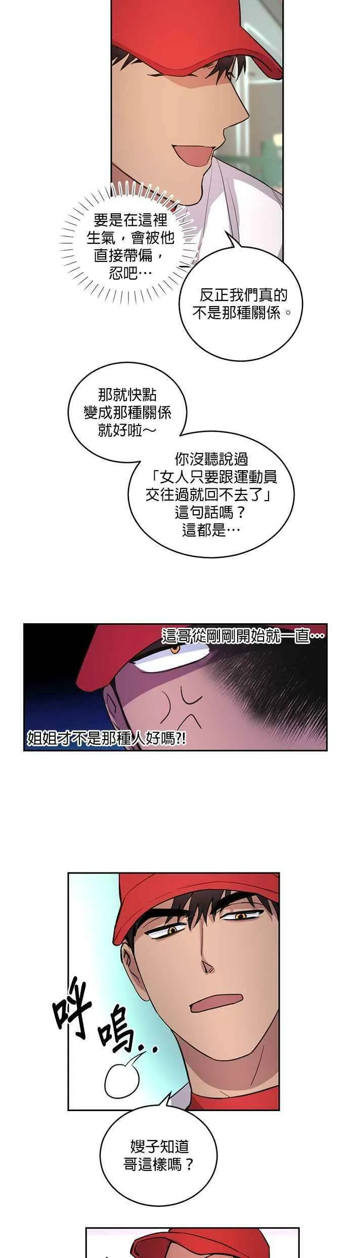 我的虎小子漫画,第9话10图