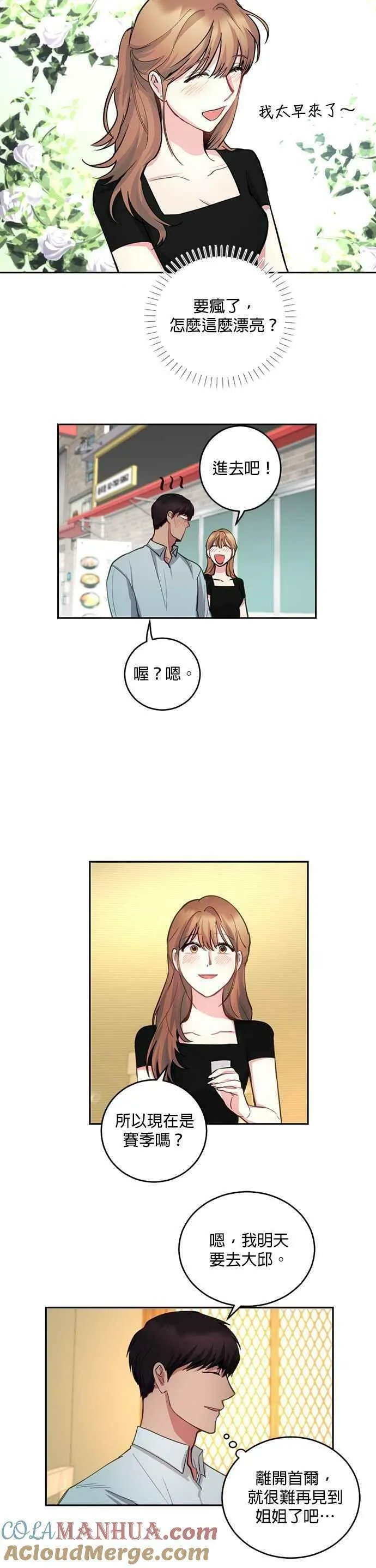 我的虎小子漫画,第9话19图