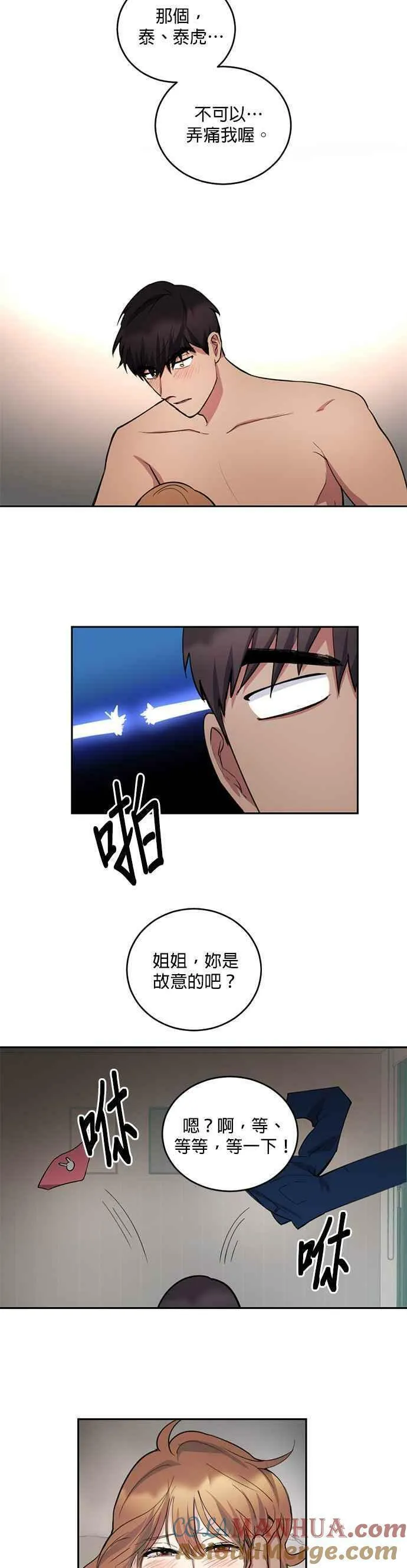 我的虎小子漫画,第10话17图