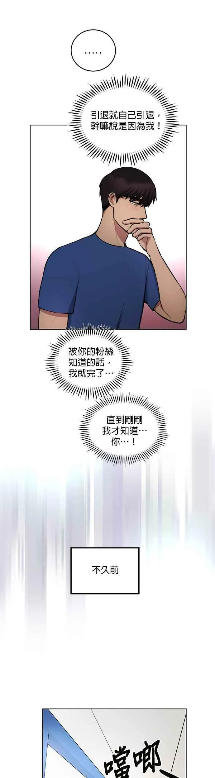 我的虎小子漫画,第11话20图