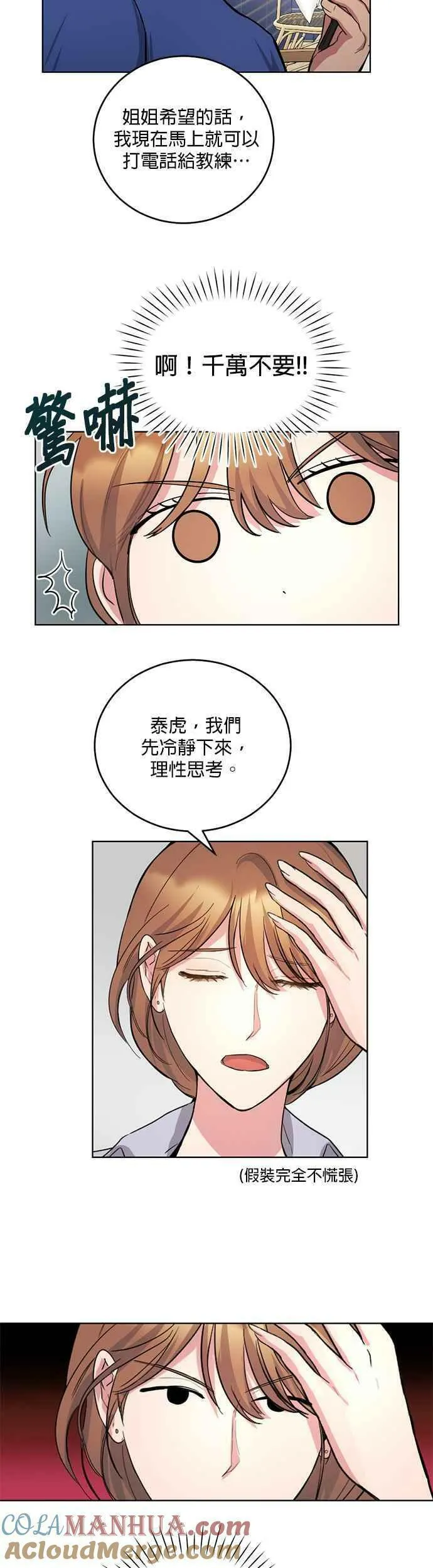 我的虎小子漫画,第11话23图