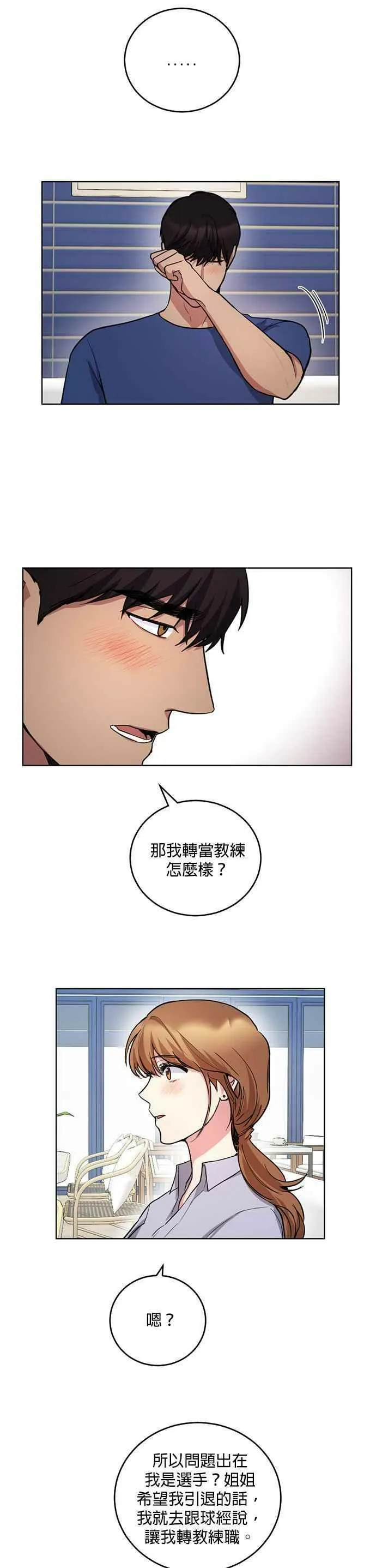 我的虎小子漫画,第11话18图