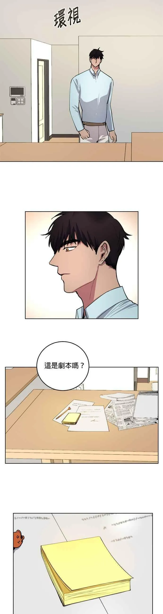 我的虎小子漫画,第11话4图