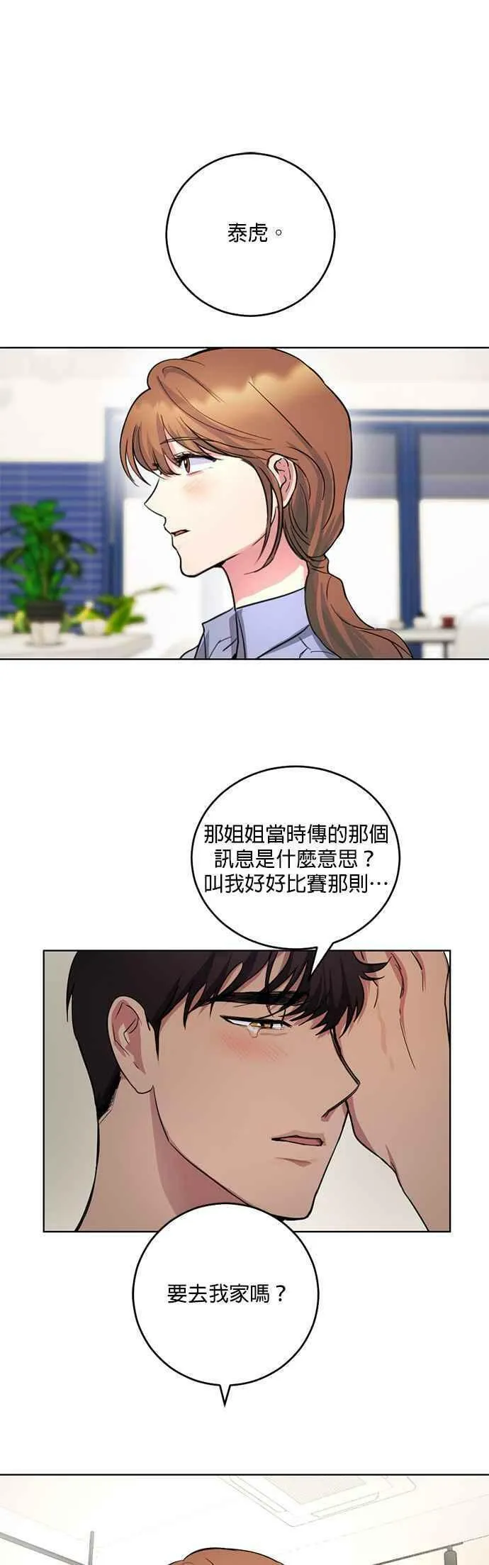 我的虎小子漫画,第11话29图