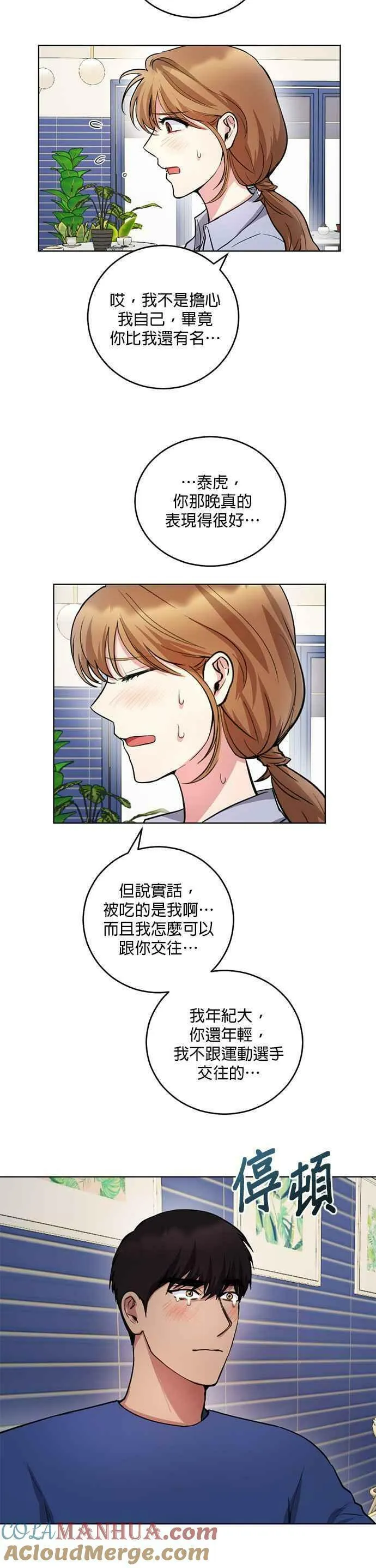 我的虎小子漫画,第11话17图