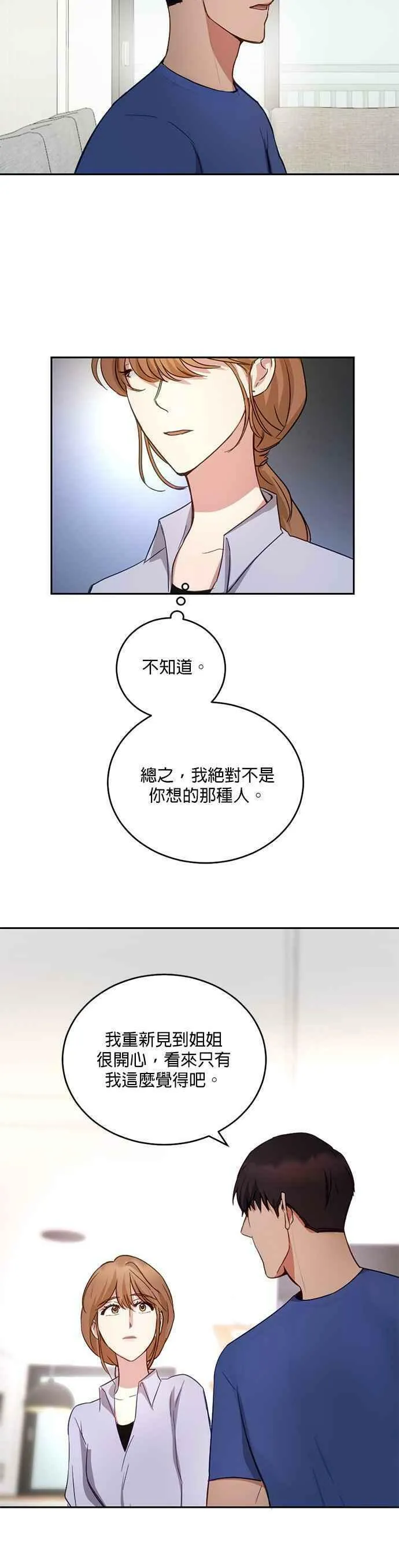 我的虎小子漫画,第12话28图