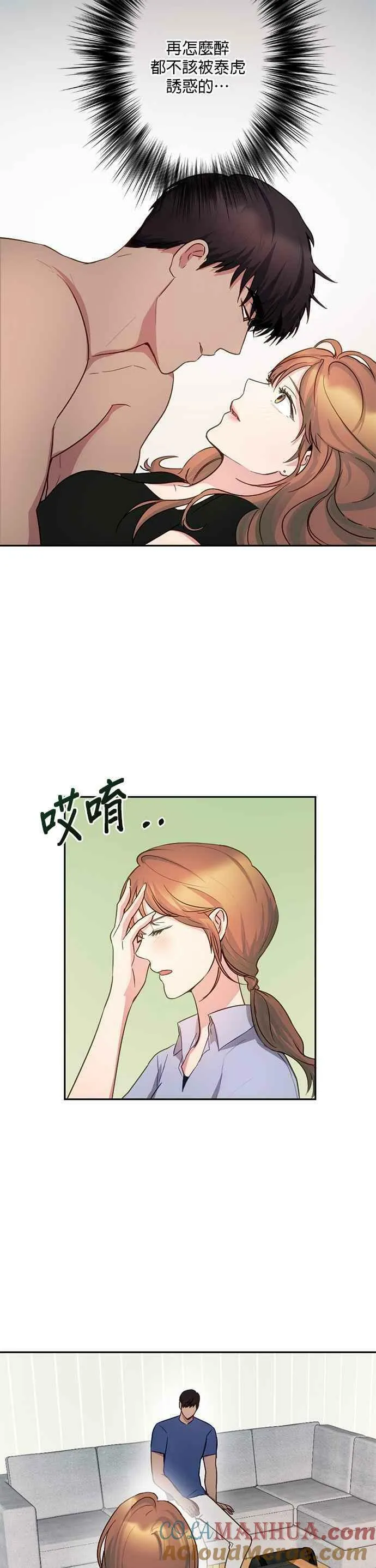 我的虎小子漫画,第12话9图