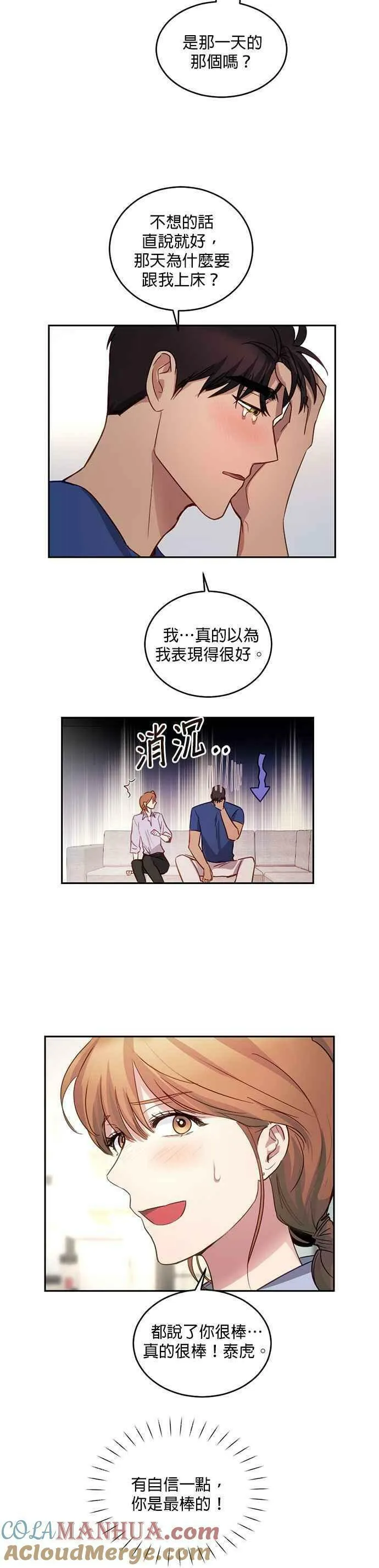 我的虎小子漫画,第12话19图