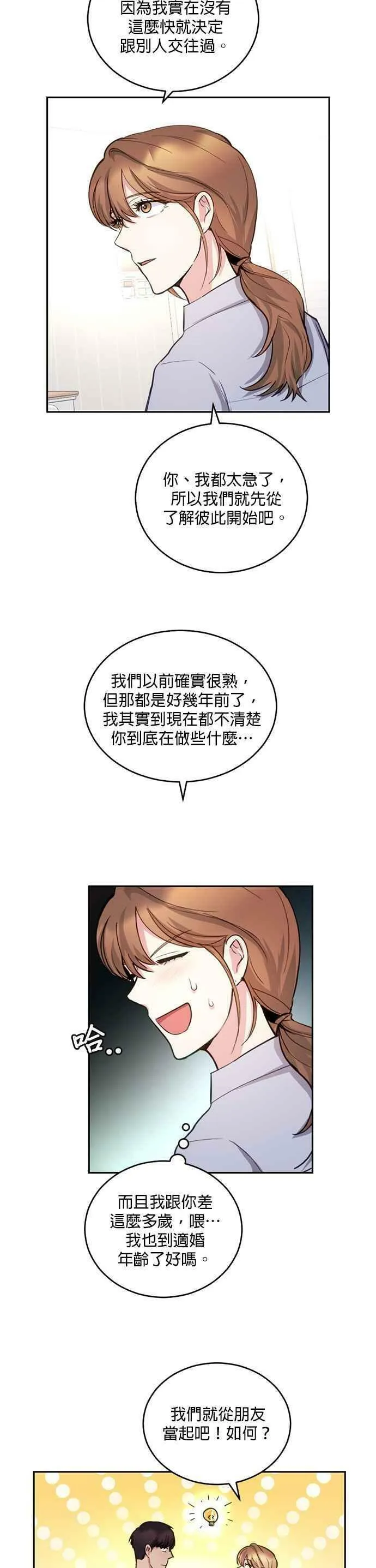 我的虎小子漫画,第13话6图