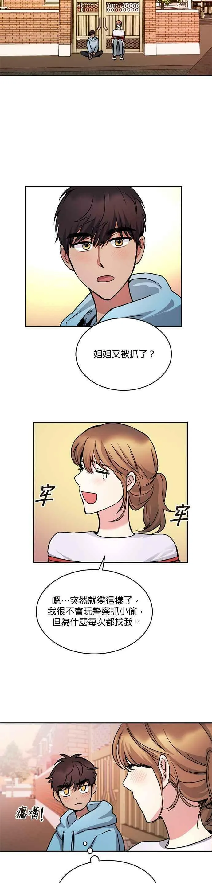 我的虎小子漫画,第13话26图