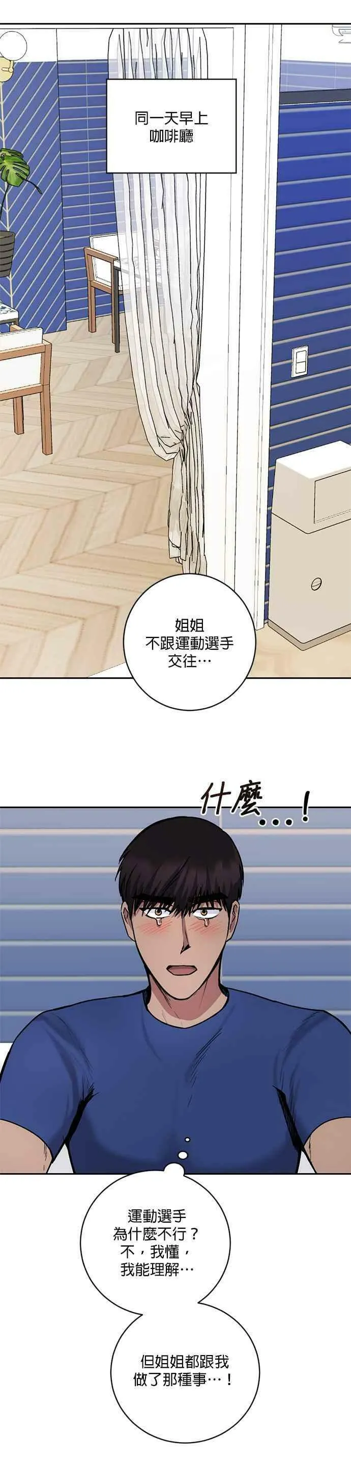 我的虎小子漫画,第13话16图