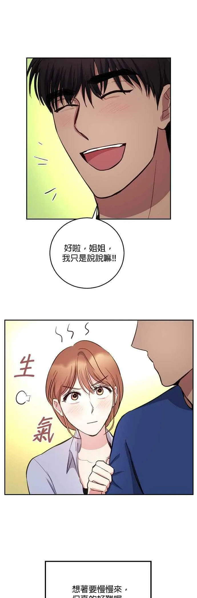 我的虎小子漫画,第14话28图