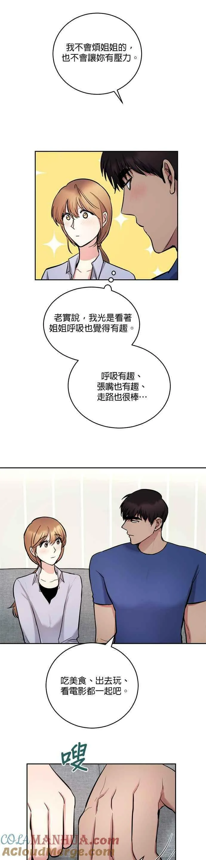 我的虎小子漫画,第14话25图