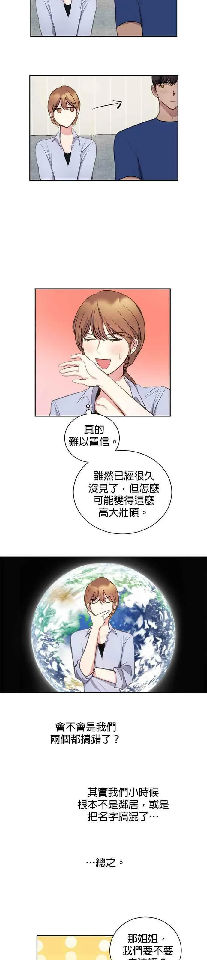 我的虎小子漫画,第15话8图