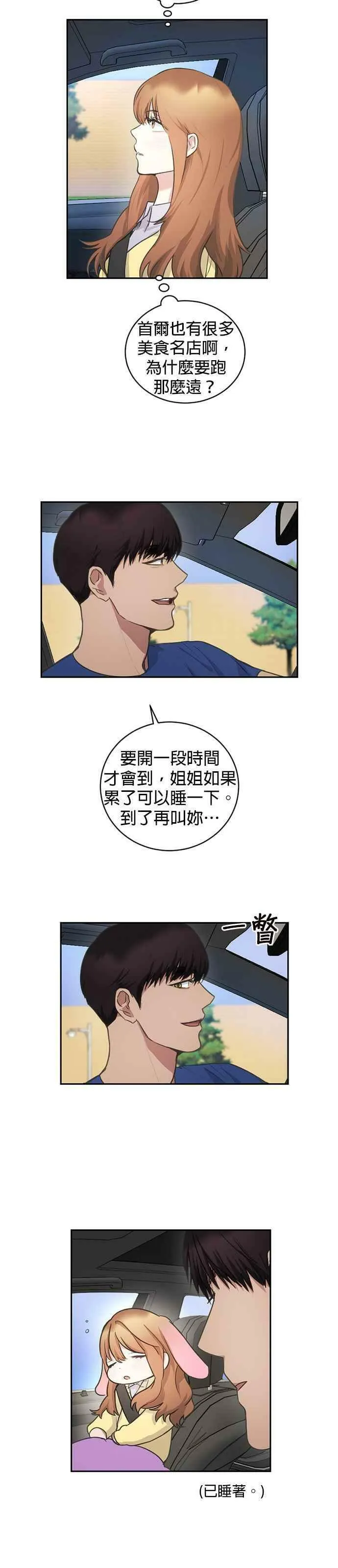 我的虎小子漫画,第15话30图