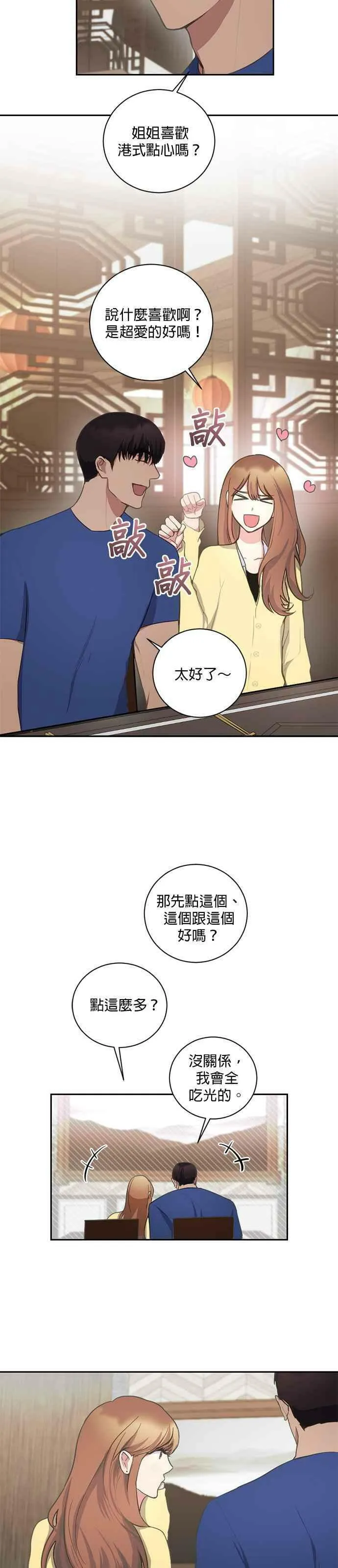 我的虎小子漫画,第16话6图